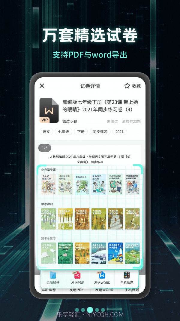 考霸刷题宝截图3 考霸刷题宝截图3