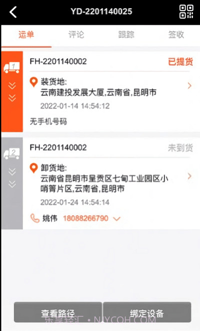 营家物流司机端截图1 营家物流司机端截图1