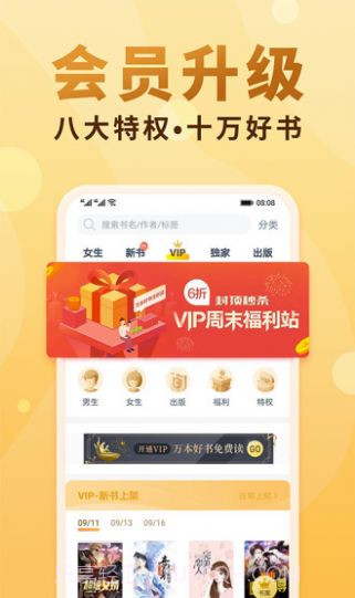 悦畅小说阅读截图2 悦畅小说阅读截图2