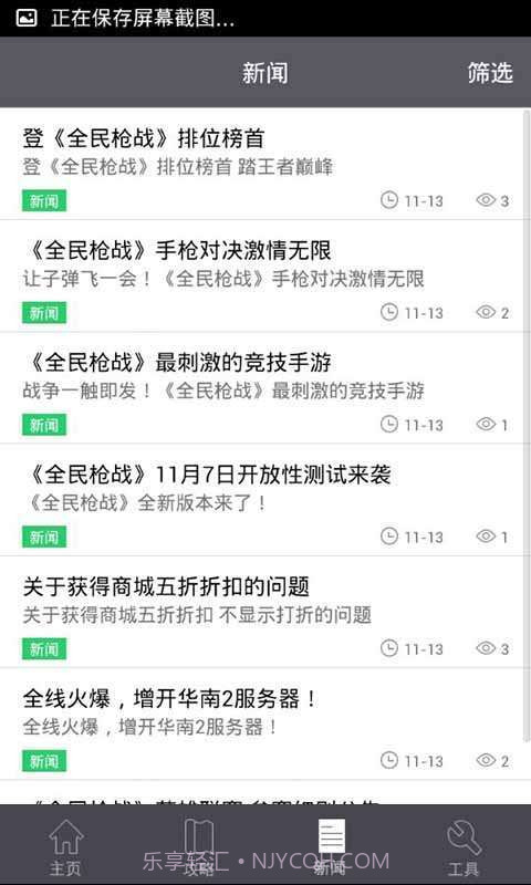 全民枪战攻略礼包助手截图3 全民枪战攻略礼包助手截图3