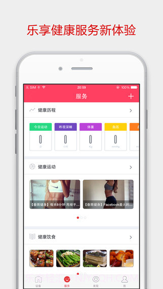 京东微联APP截图5