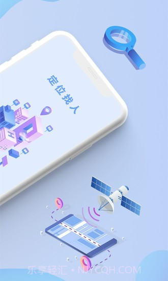 猎鹰手机定位截图2