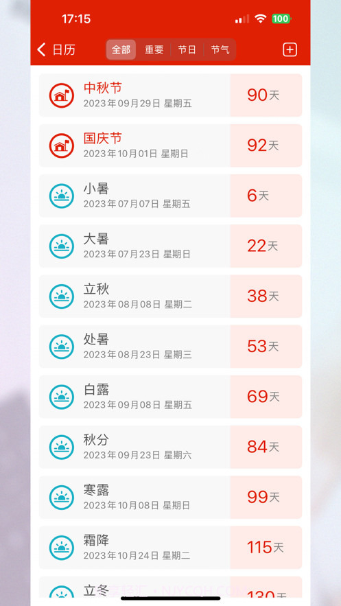 完美日历截图5 完美日历截图5