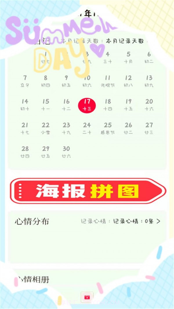 喵喵手账截图4 喵喵手账截图4
