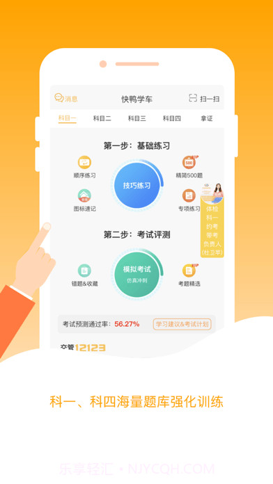 快鸭学车截图2 快鸭学车截图2
