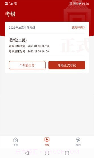 故宫书法考级截图4 故宫书法考级截图4