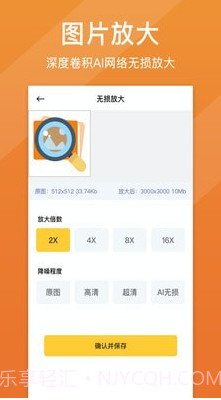图片清晰修复截图1 图片清晰修复截图1