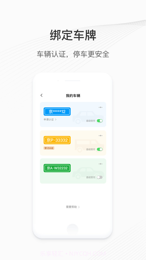城投泊车截图4 城投泊车截图4