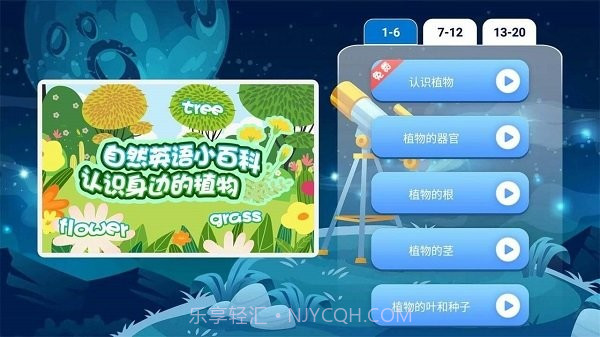 少儿科普故事绘本截图4 少儿科普故事绘本截图4