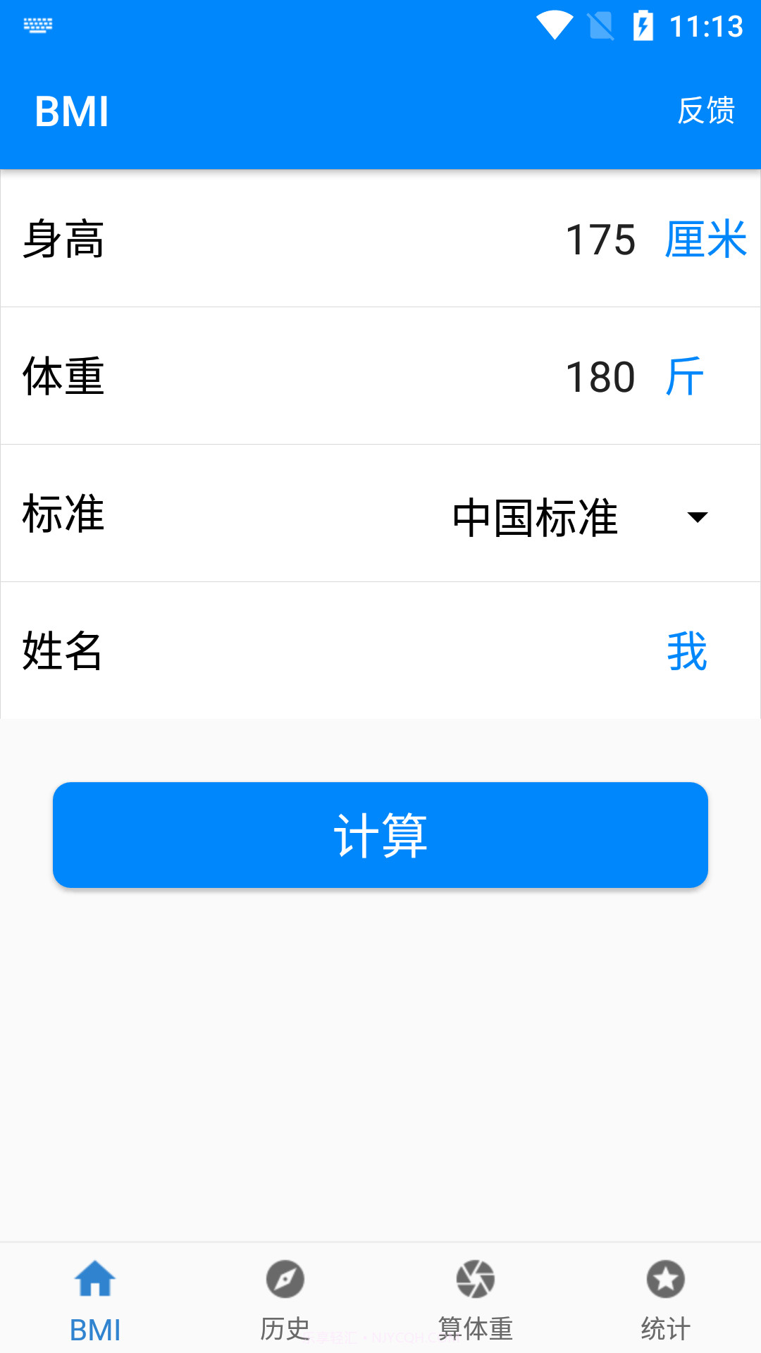 BMI质量指数计算器截图3