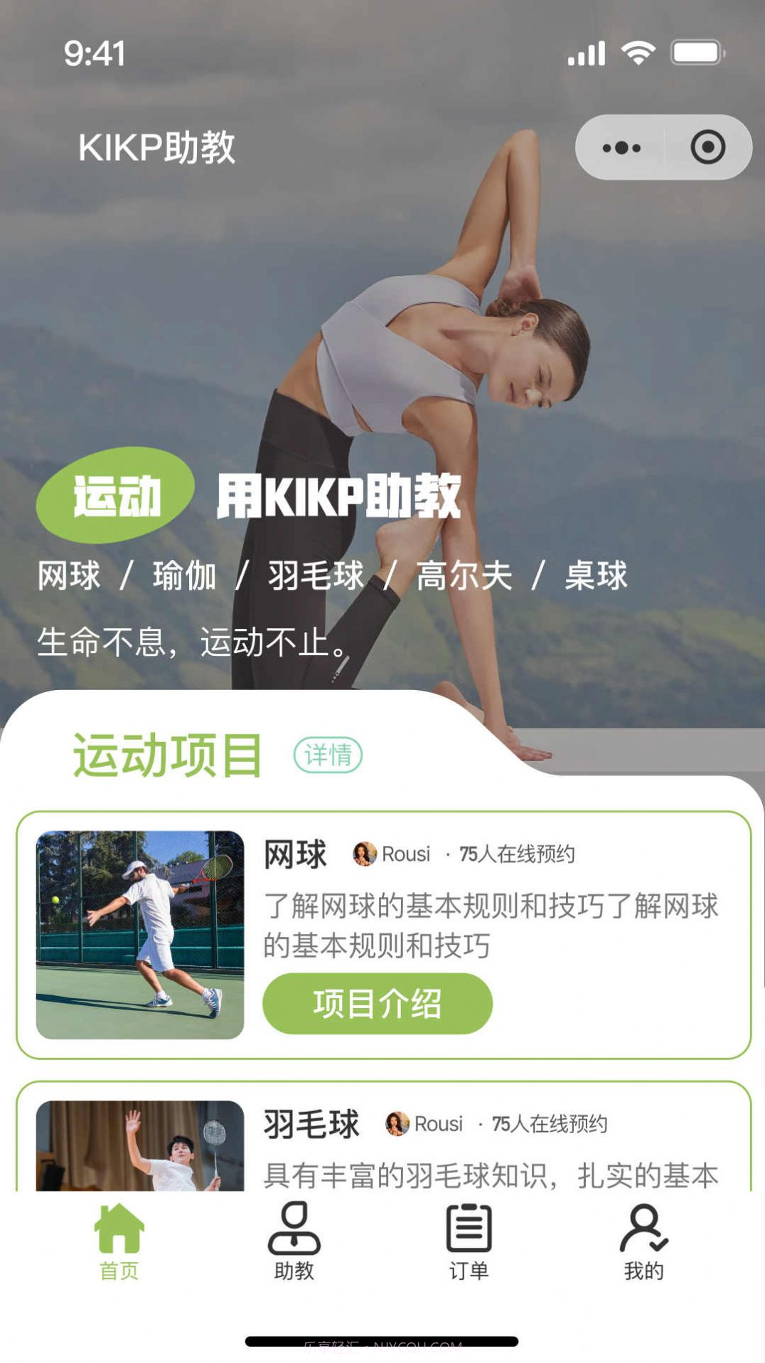 KIKP助教截图2 KIKP助教截图2