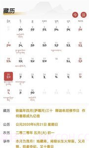 时明藏历佛历截图1 时明藏历佛历截图1