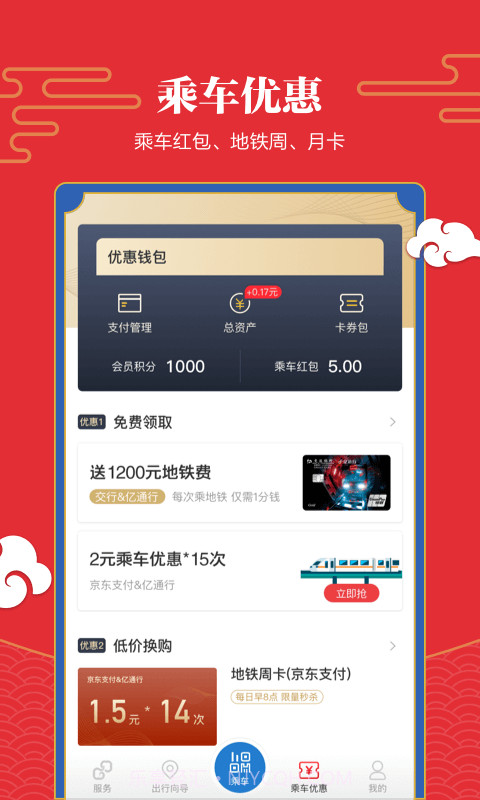 亿通行截图3 亿通行截图3