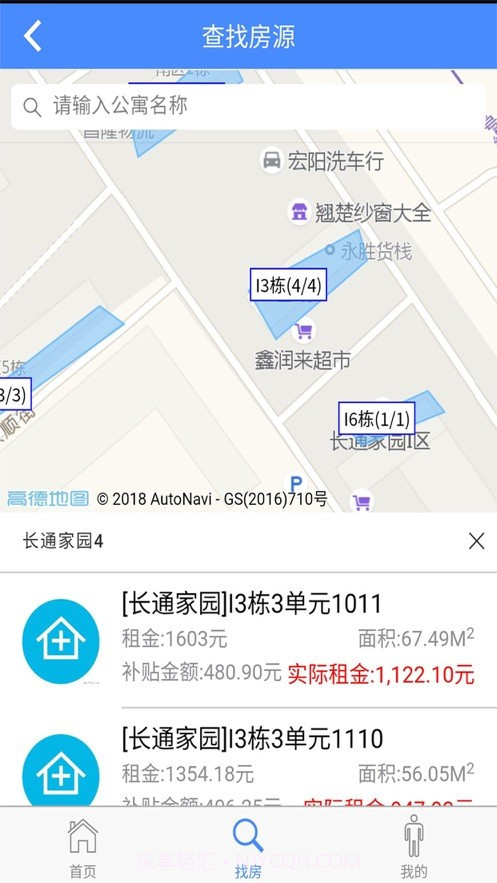 长春市人才公寓截图3 长春市人才公寓截图3