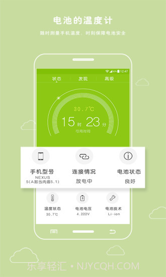 电池防爆卫士截图1 电池防爆卫士截图1