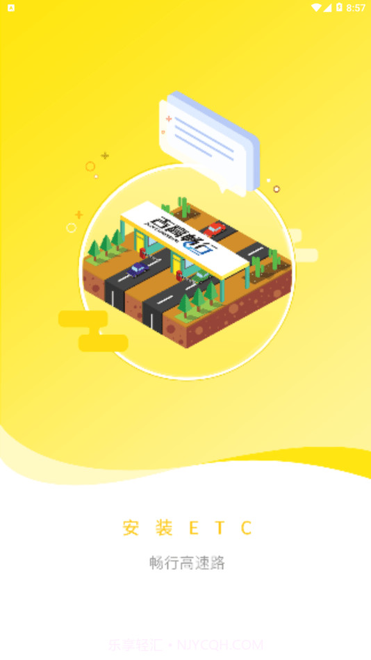 吉高畅行etc激活安装平台截图3