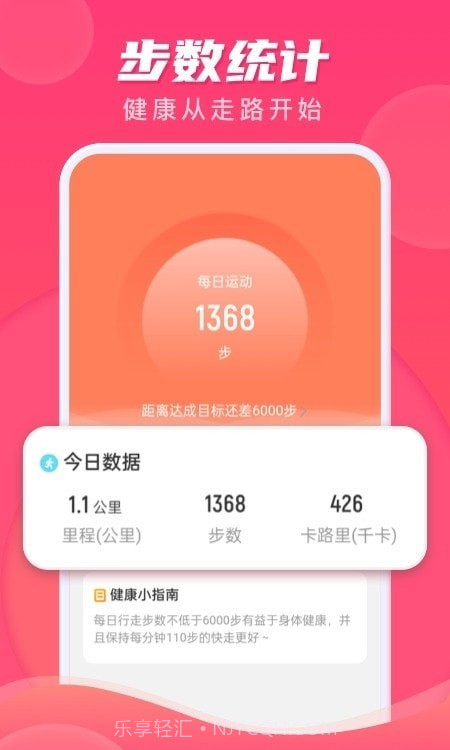 计步伴侣截图1