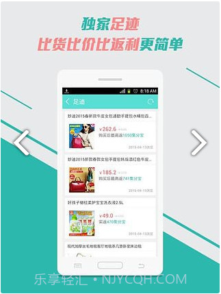 保鲜期返利v1.5.1截图2