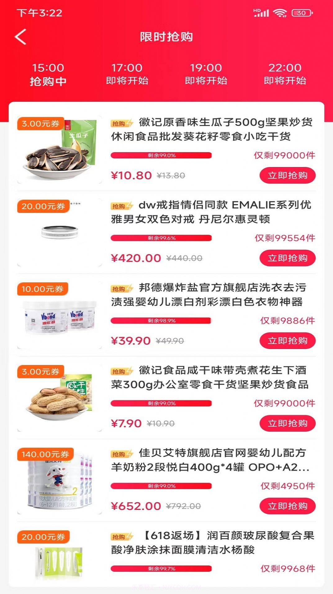 兴民会购物截图2