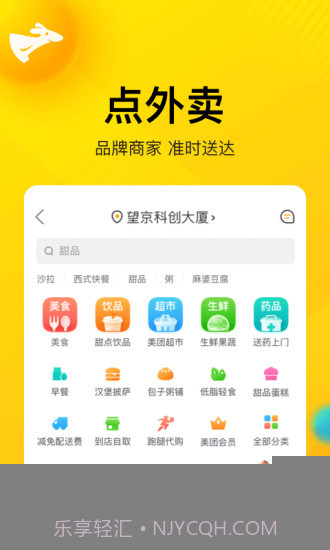 美团截图1 美团截图1