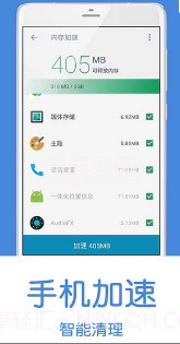 手机清理加速器截图3