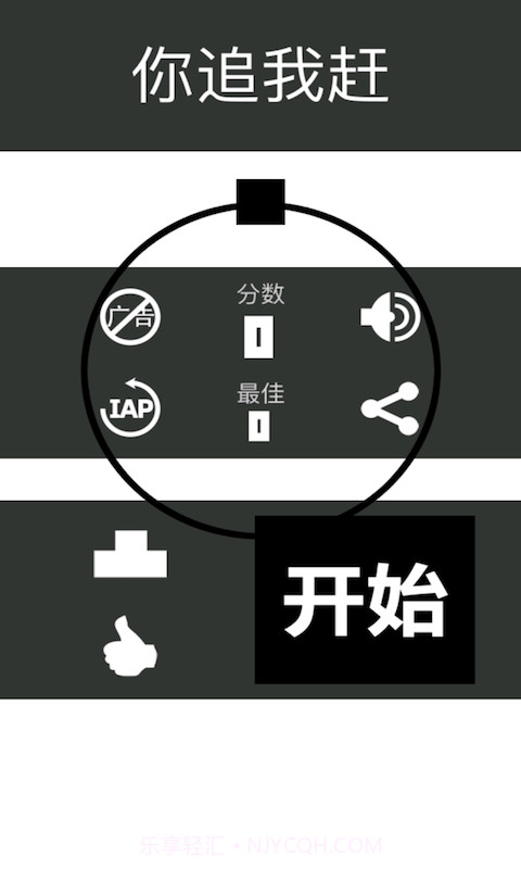 你追我赶截图1 你追我赶截图1