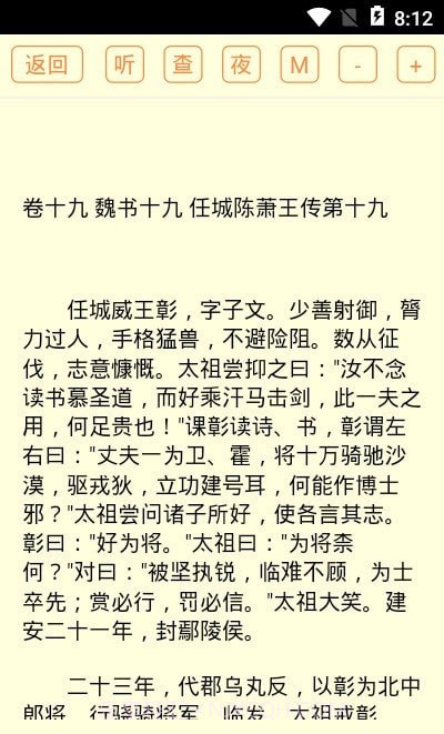 二十六史免费版截图1 二十六史免费版截图1
