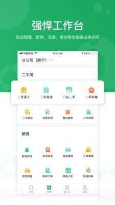 优居优住经纪截图1