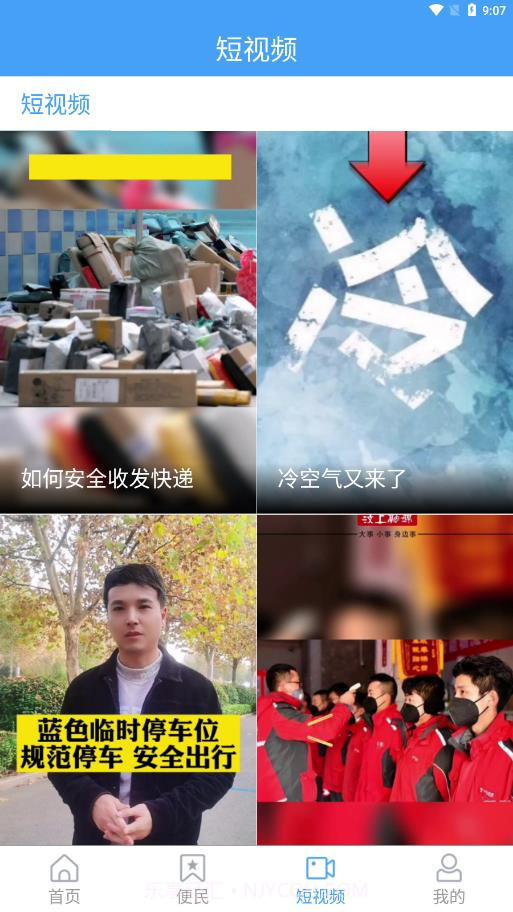 智慧汶上客户端截图4 智慧汶上客户端截图4