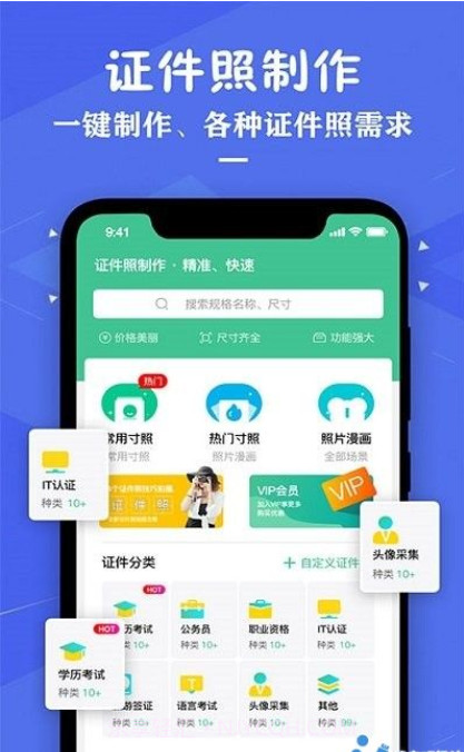 证件照照片制作截图1 证件照照片制作截图1