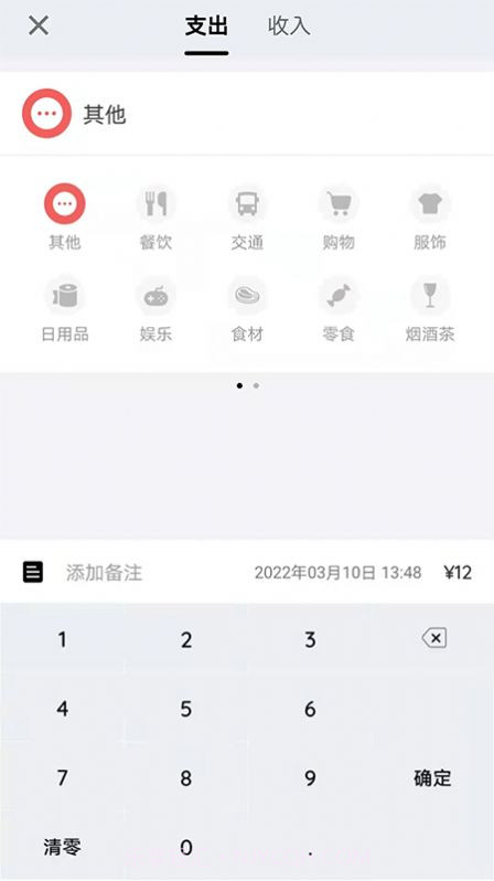 留白记账截图3 留白记账截图3