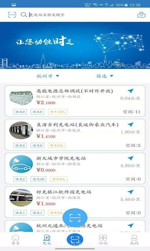 快来充截图3 快来充截图3