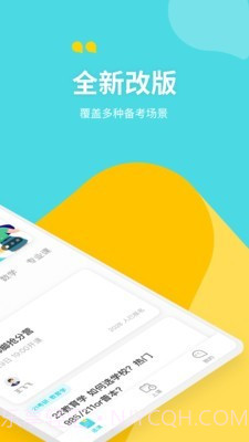 轻舟大学生截图2