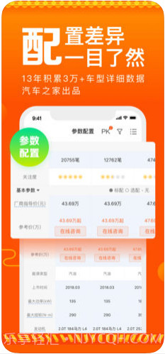 汽车报价截图3 汽车报价截图3