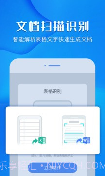 风云扫描王安卓破解版截图2 风云扫描王安卓破解版截图2