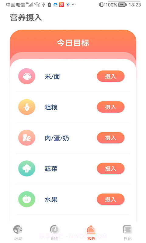 时时计步截图3 时时计步截图3