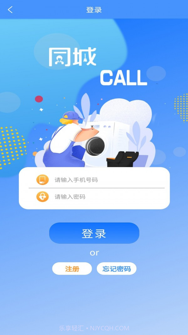 同城CALL技工版截图4