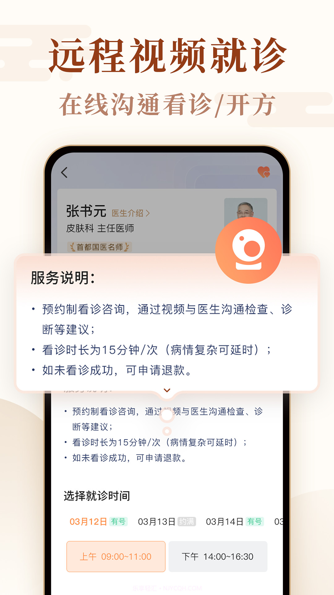 全国挂号截图4 全国挂号截图4