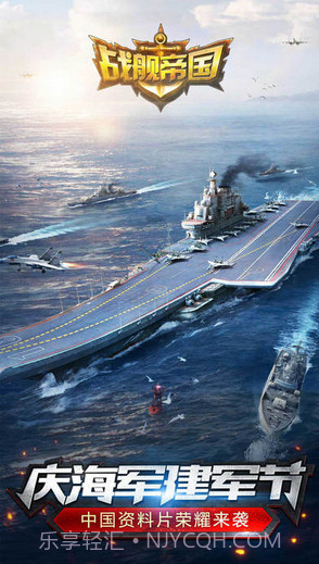 战舰帝国截图1 战舰帝国截图1