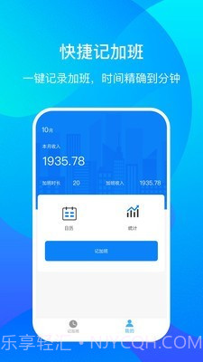 好记加班截图1 好记加班截图1