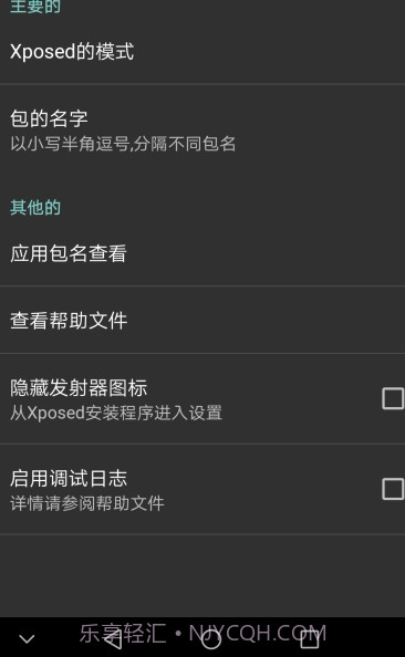 PsvX假装分享Xposed模块截图1 PsvX假装分享Xposed模块截图1