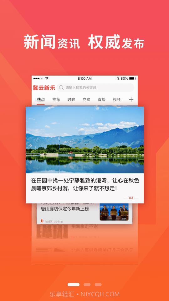 冀云新乐截图3 冀云新乐截图3