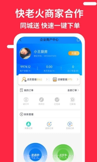 快老火快送截图2 快老火快送截图2
