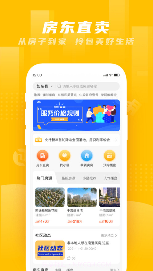 房东直卖房截图2 房东直卖房截图2