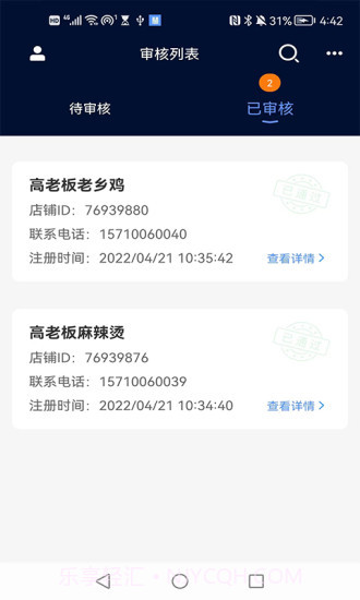 慧接单管家截图4 慧接单管家截图4