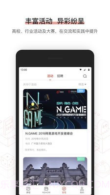 网易游戏学院截图4 网易游戏学院截图4