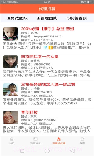 超级人脉截图3 超级人脉截图3