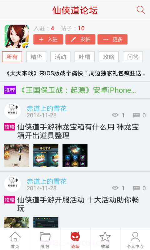 仙侠道助手截图3