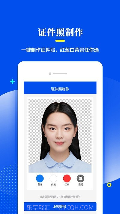 相片修复器工具截图1