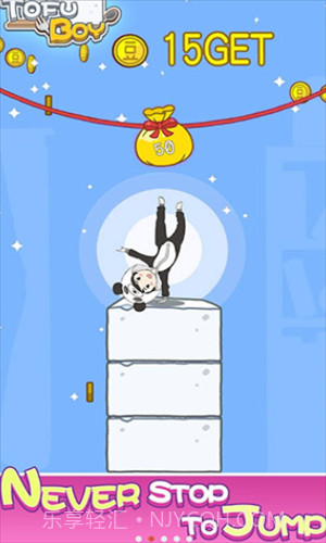 豆腐男孩截图3 豆腐男孩截图3